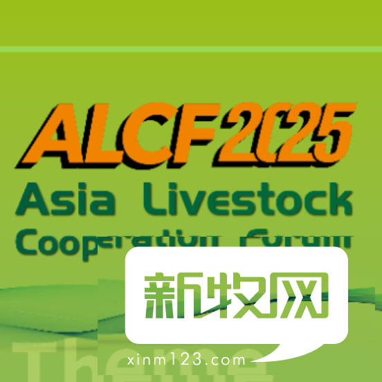 ALCF2025 Asia Livestock Cooperation Forum